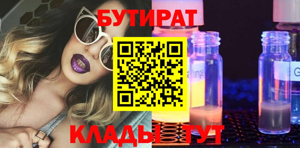 БУТИРАТ бутик Тайшет