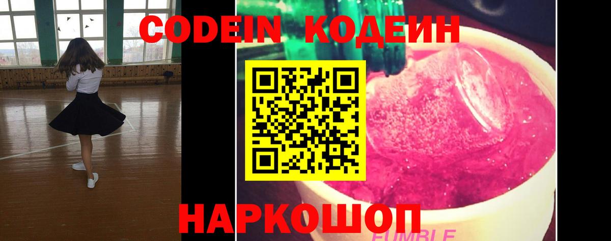 Codein Purple Drank Тайшет
