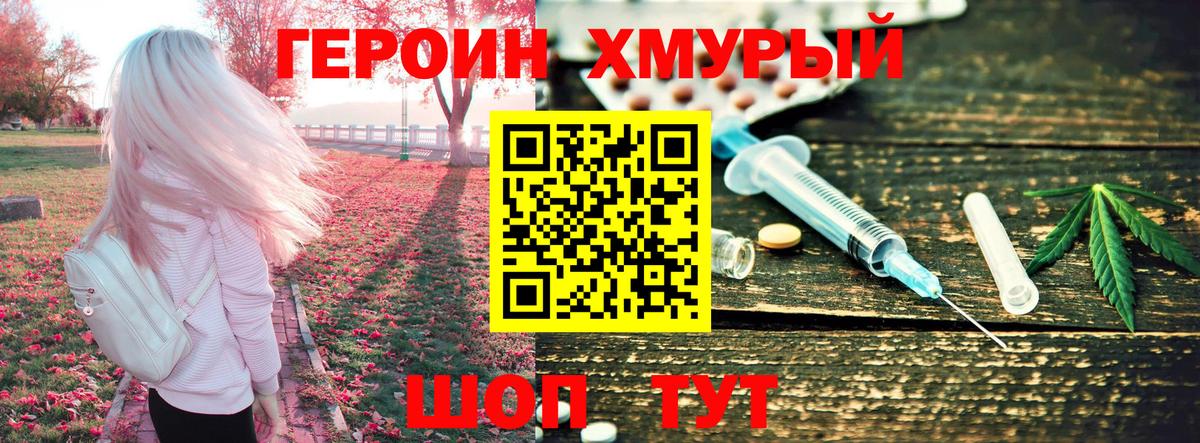 Героин хмурый Тайшет