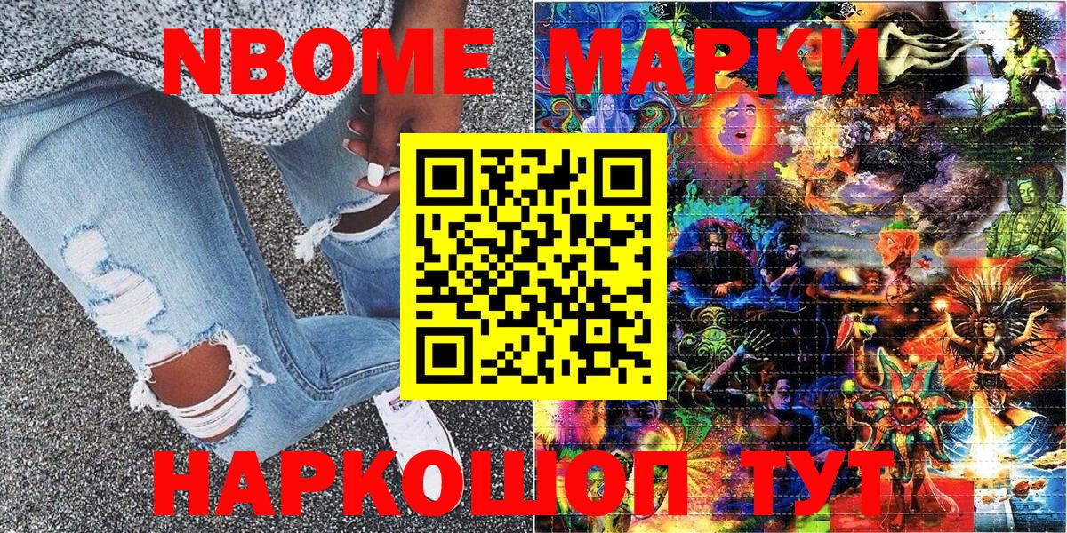 Тайшет  Марки 25I-NBOMe 1,5мг  Вход с VPN  продажа наркотиков  Марки 25I-NBOMe 1,5мг 